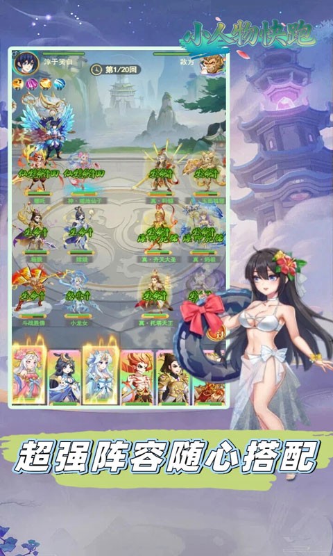 小人物快跑（0.05折送百万真充卡）截图