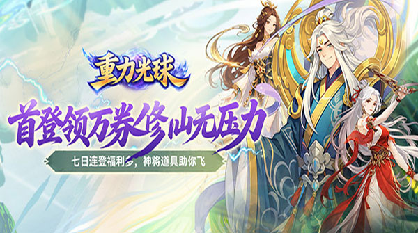 重力光球（0.05折次日送限定时装）