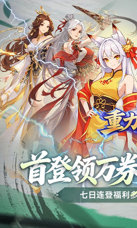 重力光球（0.05折次日送限定时装）截图