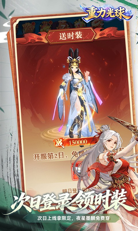 重力光球（0.05折次日送限定时装）截图