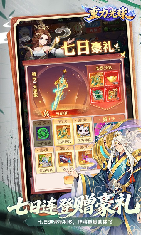 重力光球（0.05折次日送限定时装）截图