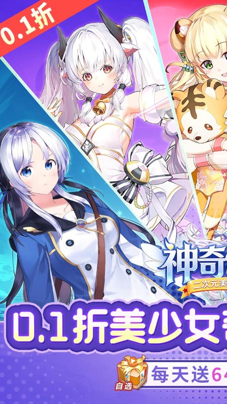 神奇幻想（0.1折天天648）截图