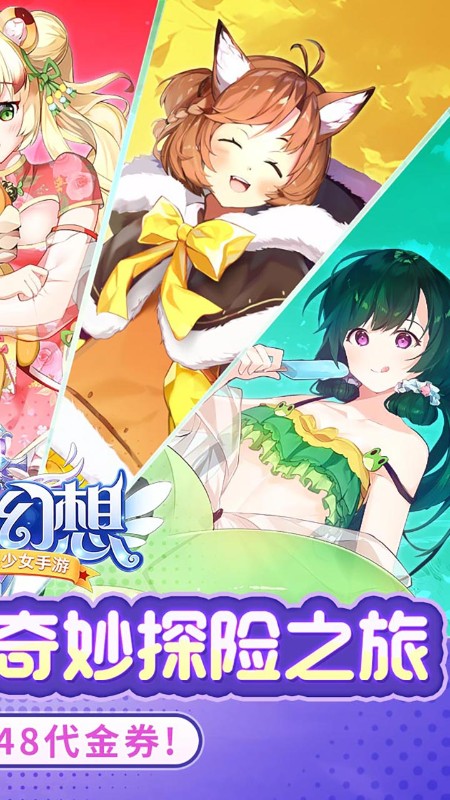 神奇幻想（0.1折天天648）截图