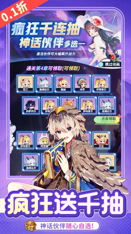 神奇幻想（0.1折天天648）截图