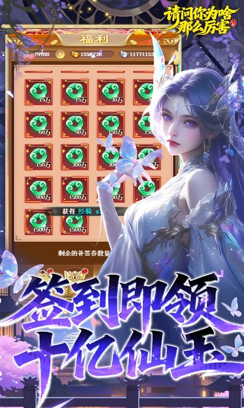 请问你为啥这么厉害（0.1折真充十倍爆率）截图