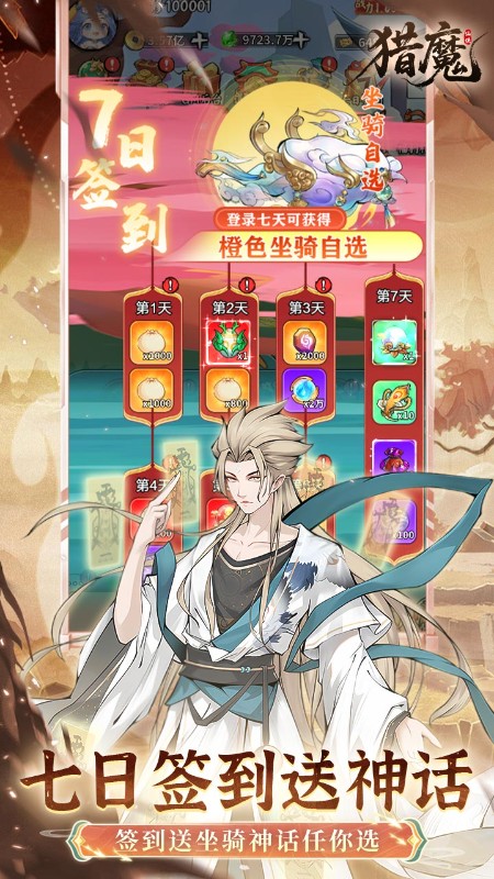 猎魔（0.1折线下月卡买断版）截图