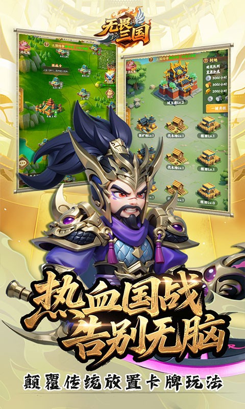无畏三国（0.05折送一亿打金版）截图