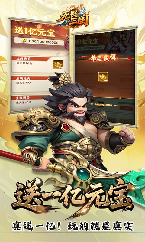 无畏三国（0.05折送一亿打金版）截图