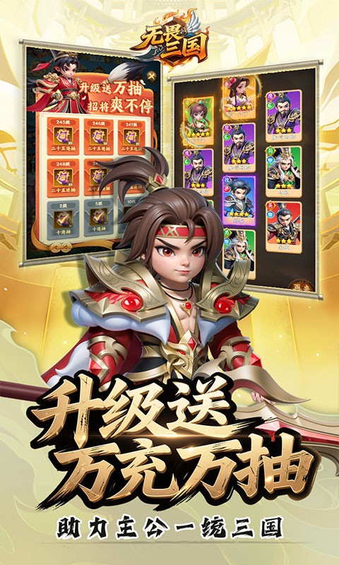 无畏三国（0.05折送一亿打金版）截图