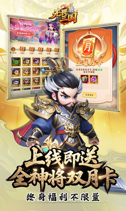 无畏三国（0.05折送一亿打金版）截图