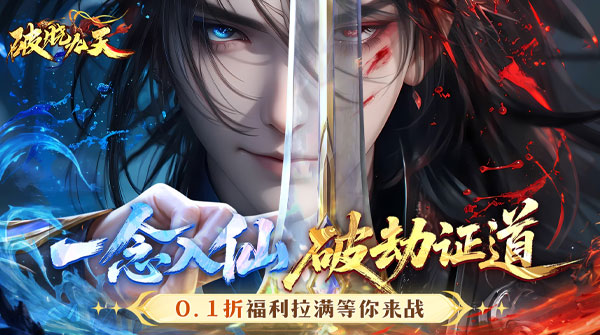 破晓九天（0.1折送SR仙灵）