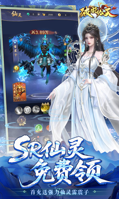 破晓九天（0.1折送SR仙灵）截图