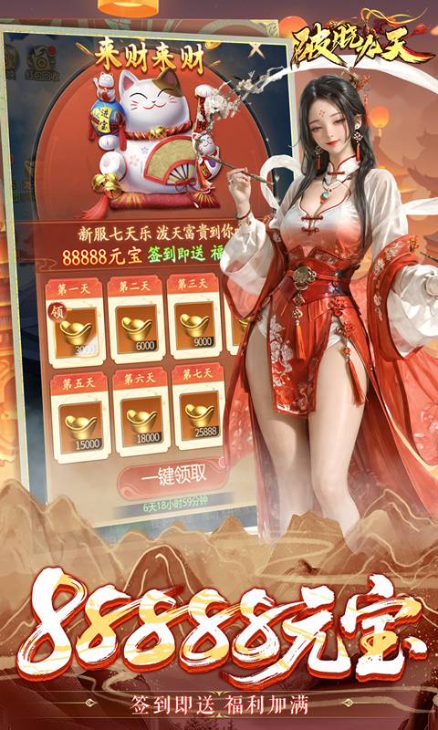 破晓九天（0.1折送SR仙灵）截图