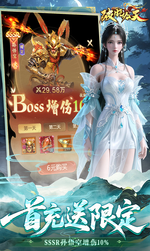 破晓九天（0.1折送SR仙灵）截图