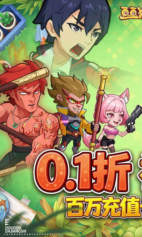 豆豆打僵尸（0.1折送百万充值）截图