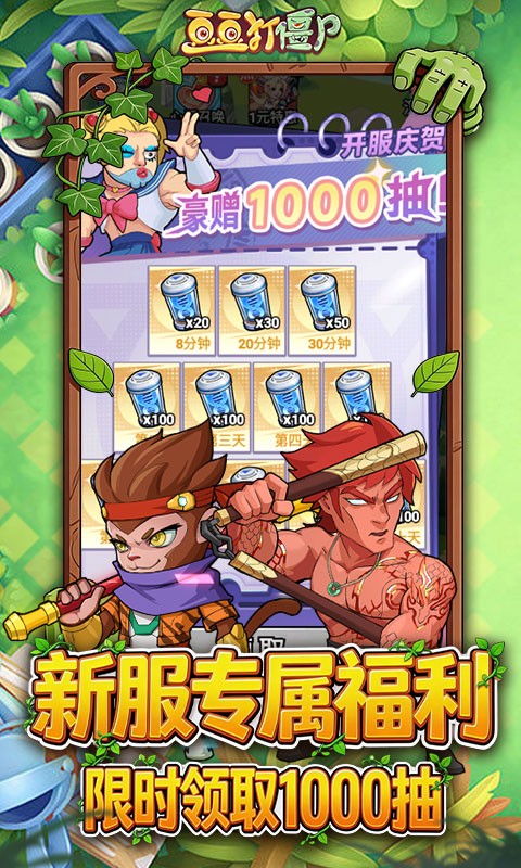 豆豆打僵尸（0.1折送百万充值）截图