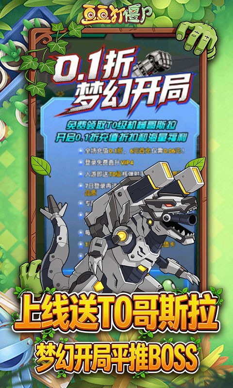 豆豆打僵尸（0.1折送百万充值）截图