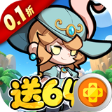 悟空别嚣张（0.1折送648）