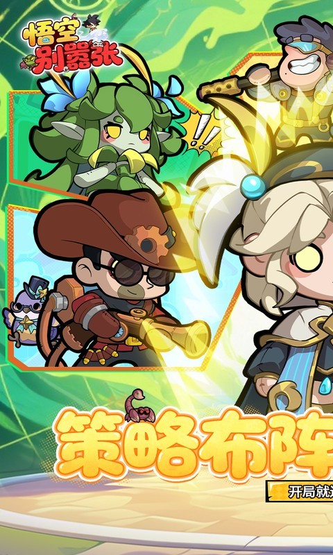 悟空别嚣张（0.1折送648）截图