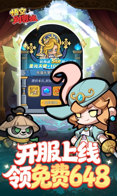 悟空别嚣张（0.1折送648）截图