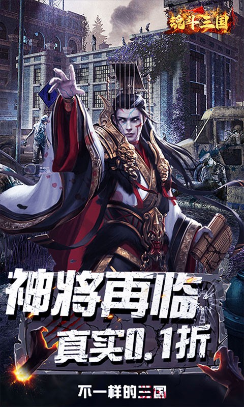 魂斗三国（0.1折破晓之争）截图