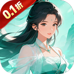 天封城（0.1折30元无限代金）