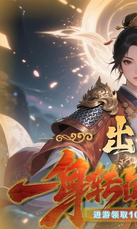 天封城（0.1折30元无限代金）截图