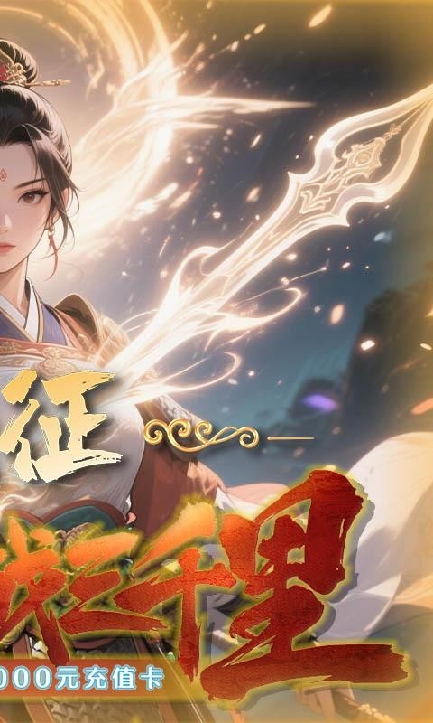 天封城（0.1折30元无限代金）截图