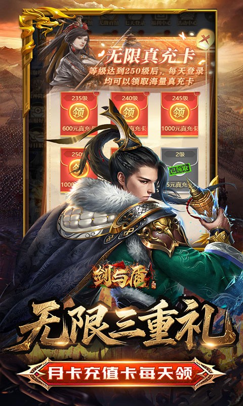 剑与盾（0.05折挂机爆真充）截图