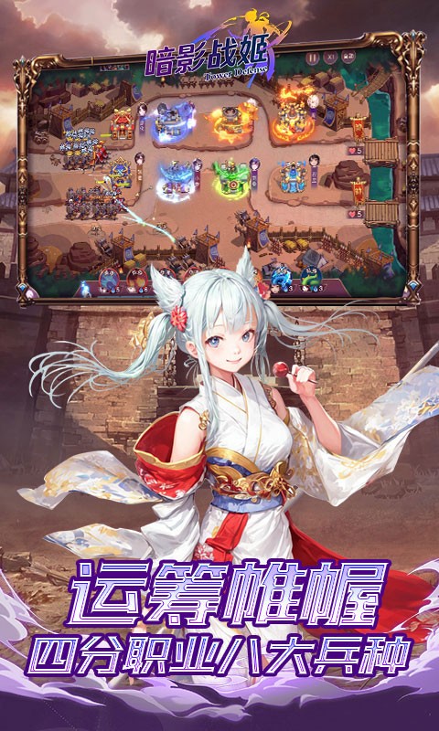 暗影战姬（0.1折塔防战线）截图