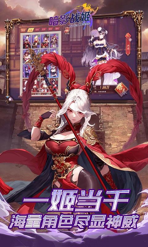 暗影战姬（0.1折塔防战线）截图