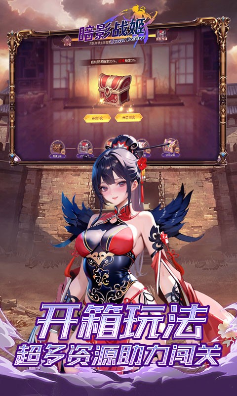 暗影战姬（0.1折塔防战线）截图