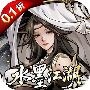 仗剑封魔（0.1折极品侠客任选）