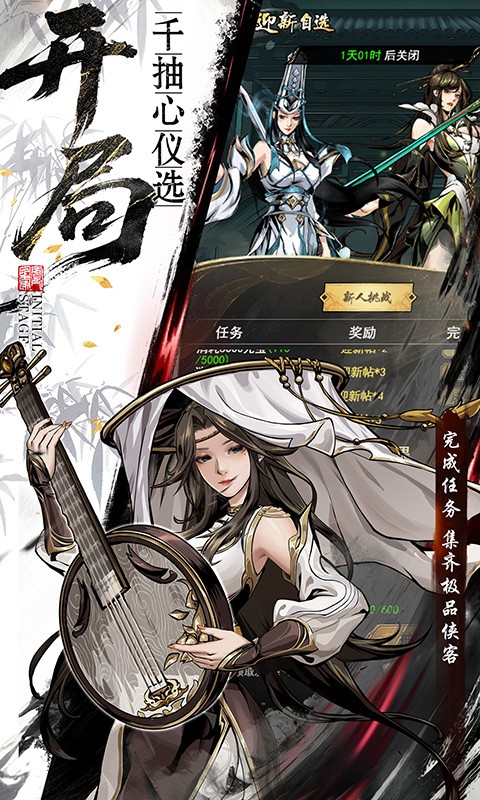 仗剑封魔（0.1折极品侠客任选）截图