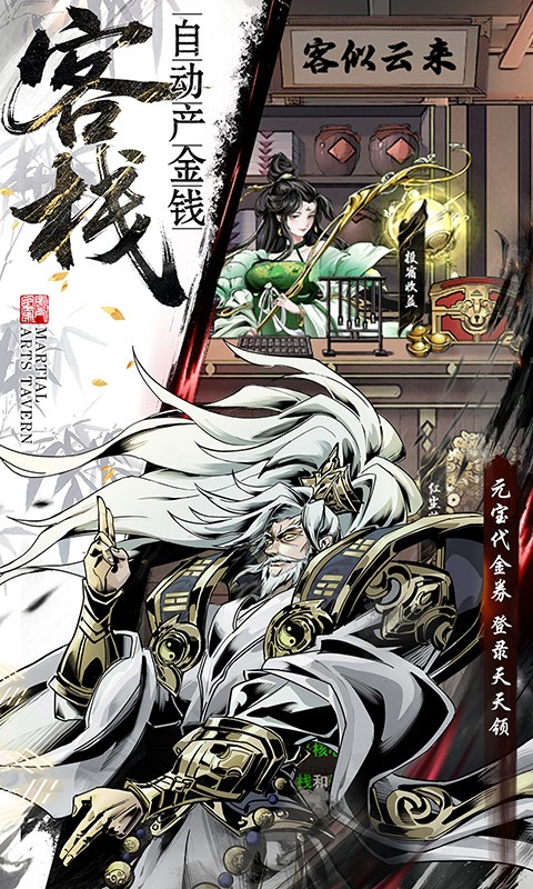 仗剑封魔（0.1折极品侠客任选）截图