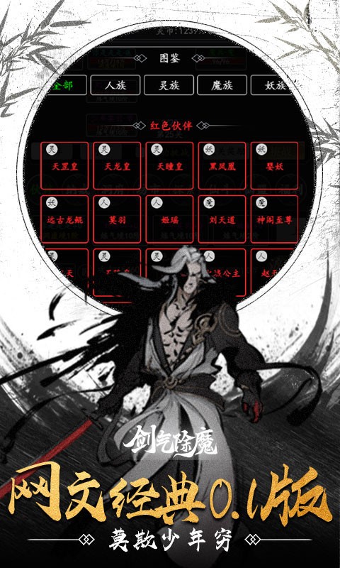 剑气除魔（0.1折经典MUD）截图