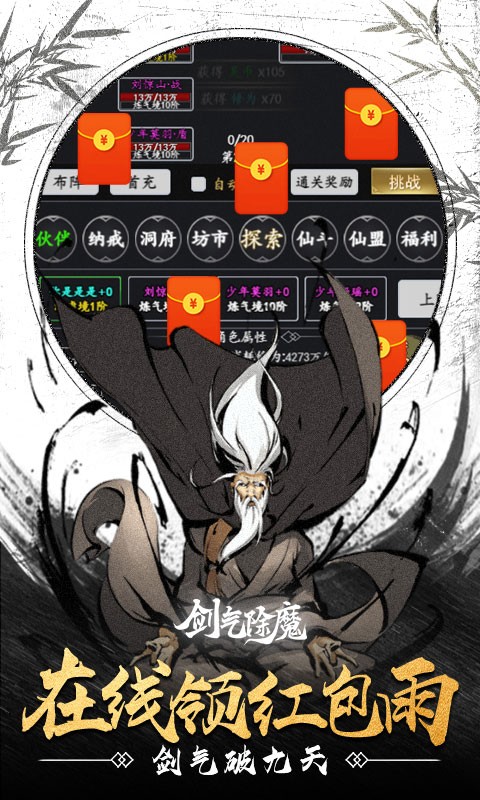 剑气除魔（0.1折经典MUD）截图