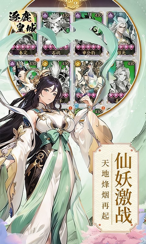 逐鹿皇城H5截图