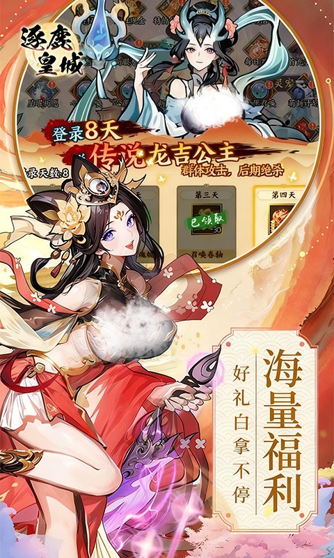 逐鹿皇城H5截图