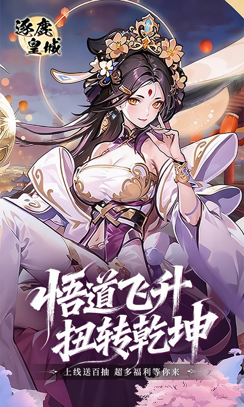 逐鹿皇城H5截图