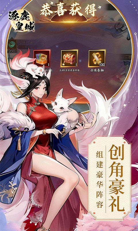 逐鹿皇城H5截图