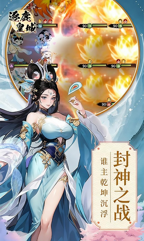 逐鹿皇城H5截图