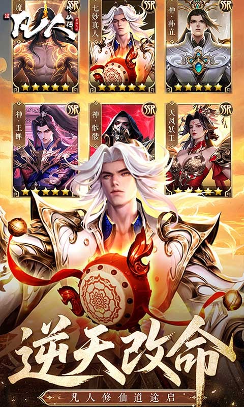 凡人修仙传：星海飞驰截图