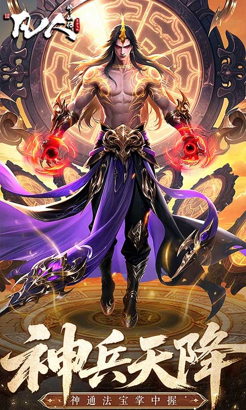 凡人修仙传：星海飞驰截图