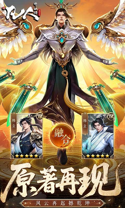 凡人修仙传：星海飞驰截图