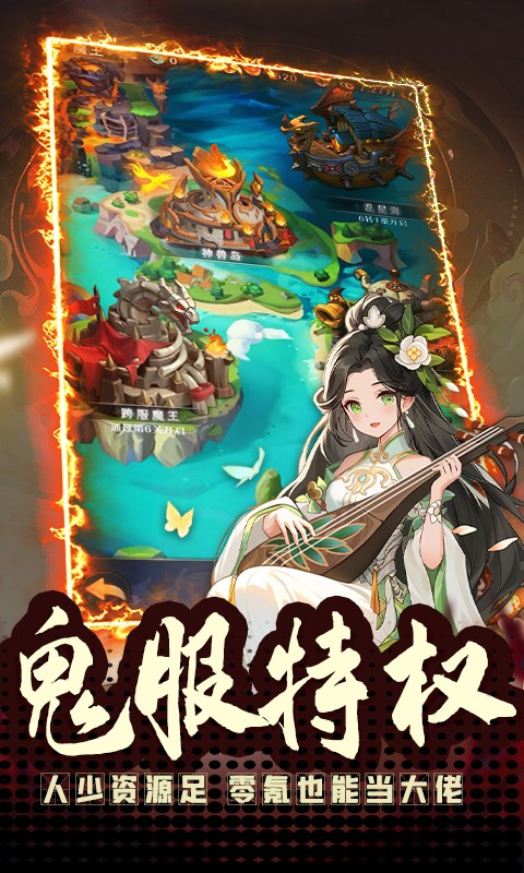 三国仙侠志（封妖录）截图