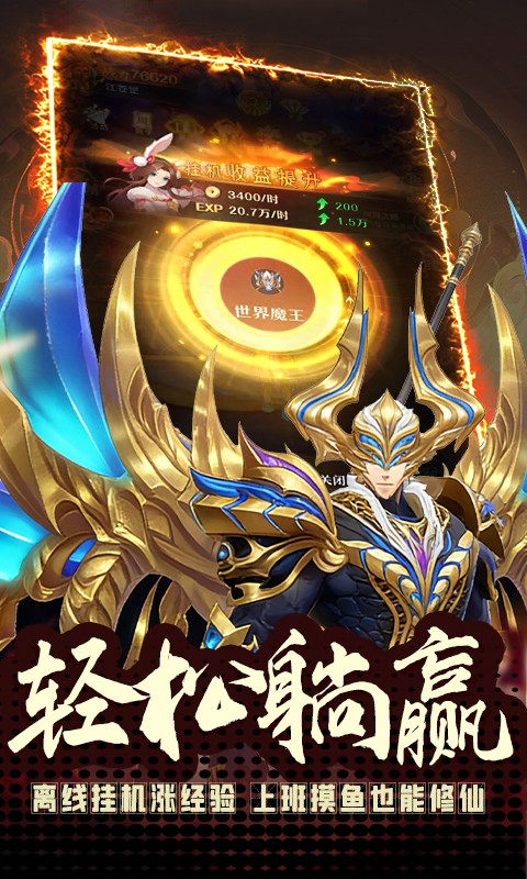 三国仙侠志（封妖录）截图