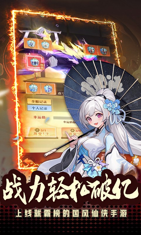 三国仙侠志（封妖录）截图