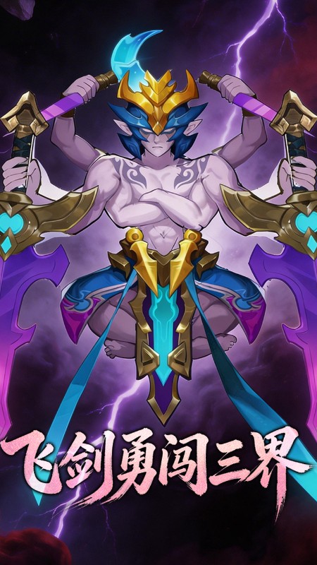 凡人飞剑（0.1折扣版）截图