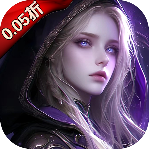 永恒之刃（0.05折登录享五百万钻）